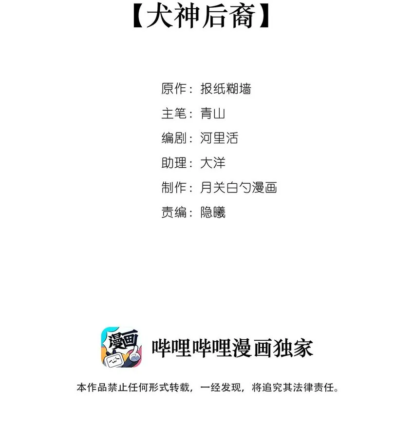002 犬神后裔 第2页