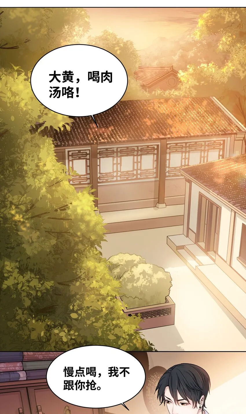 002 犬神后裔 第3页