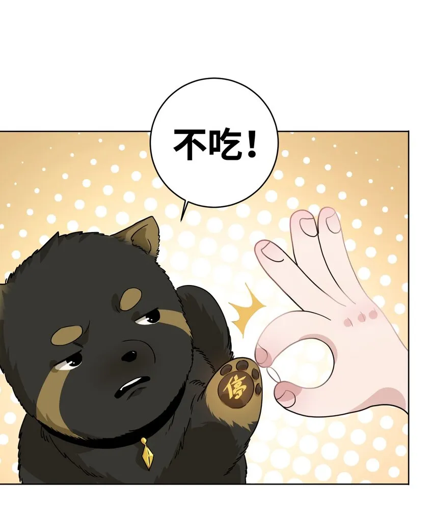 002 犬神后裔 第5页
