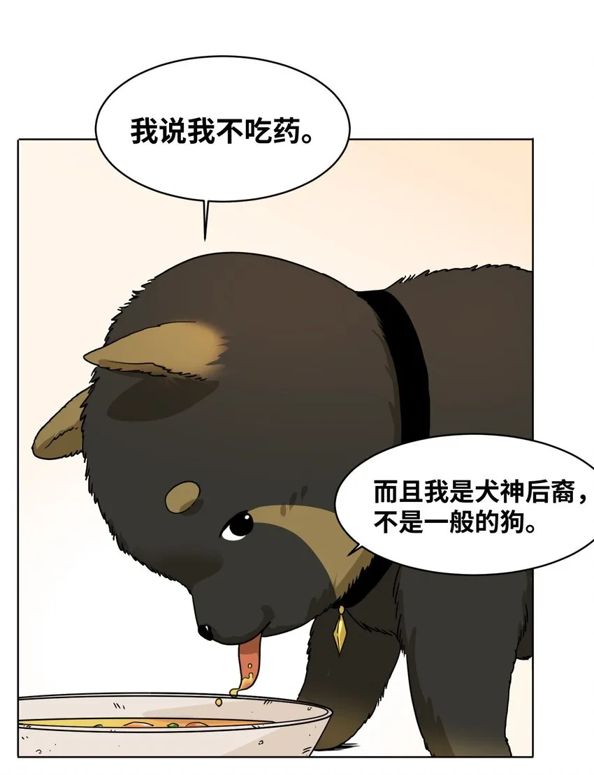 002 犬神后裔 第7页