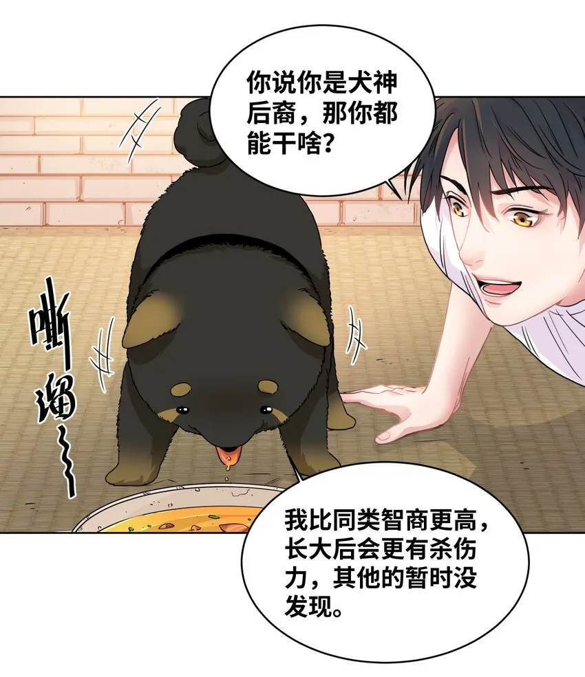 002 犬神后裔 第9页
