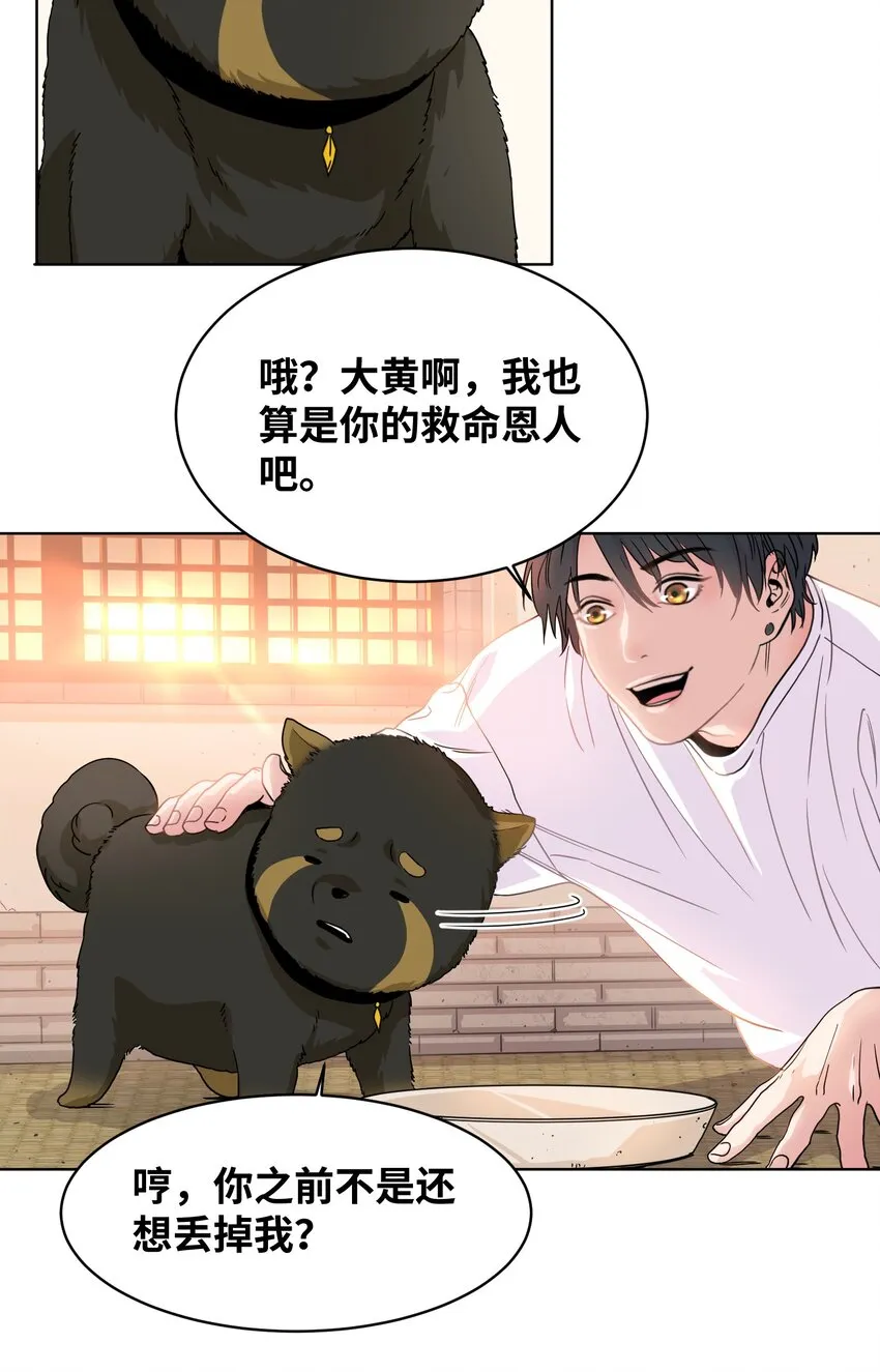 002 犬神后裔 第11页