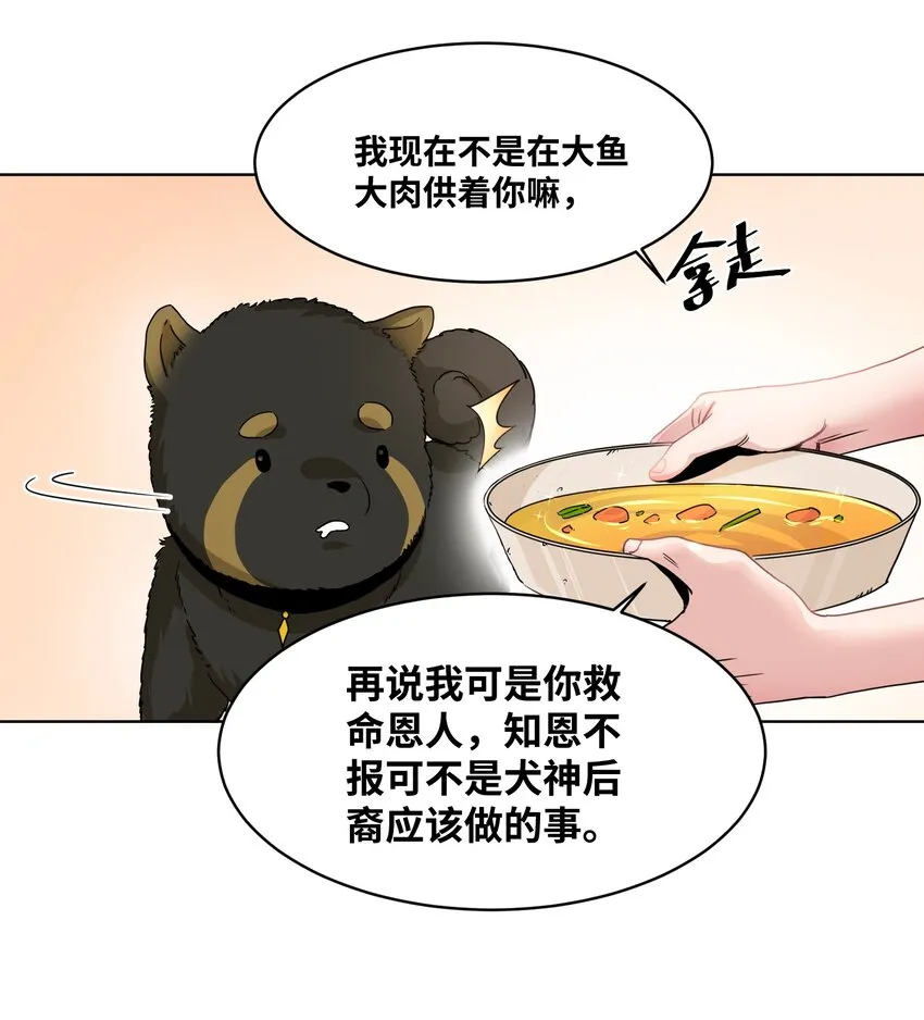 002 犬神后裔 第12页