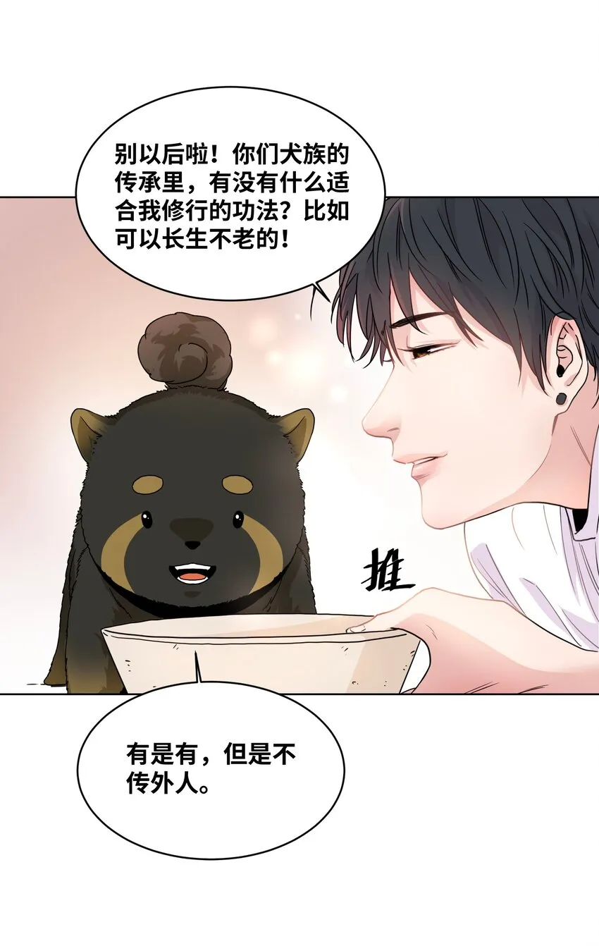 002 犬神后裔 第14页