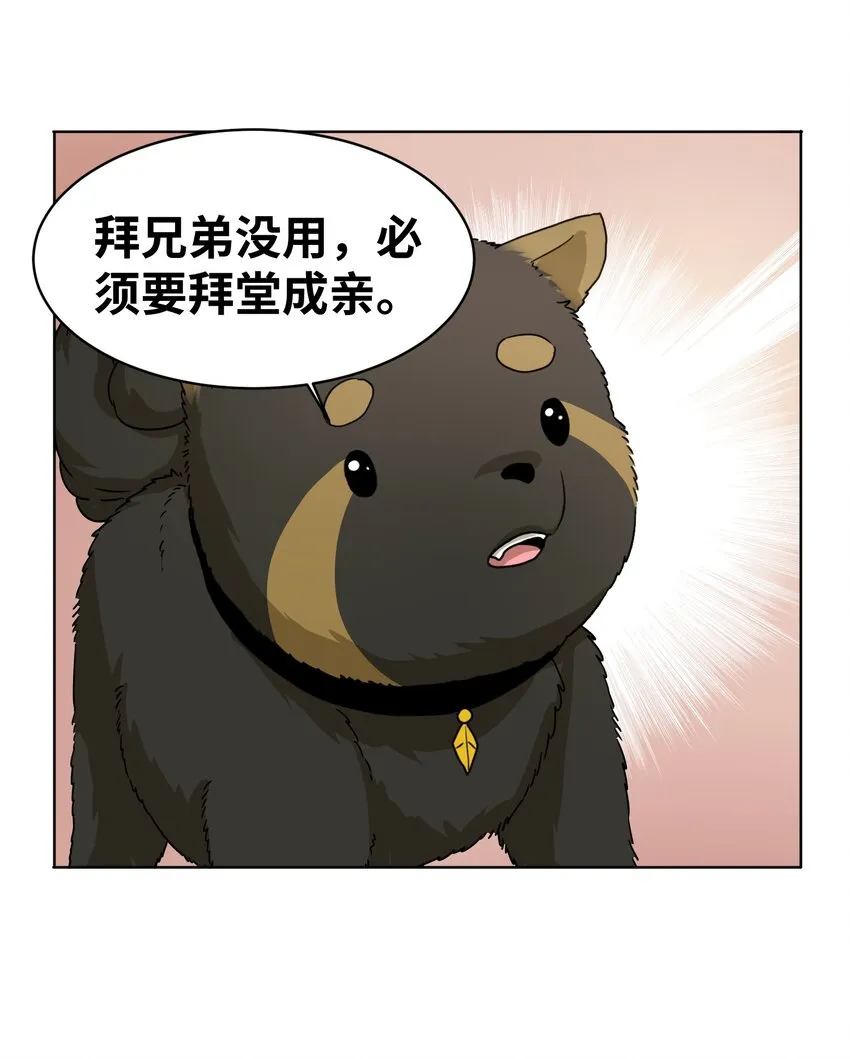 002 犬神后裔 第16页