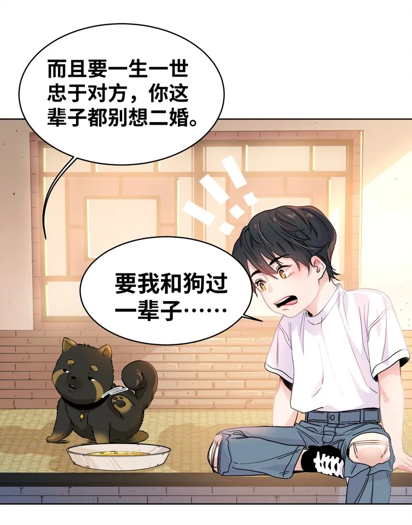 002 犬神后裔 第18页