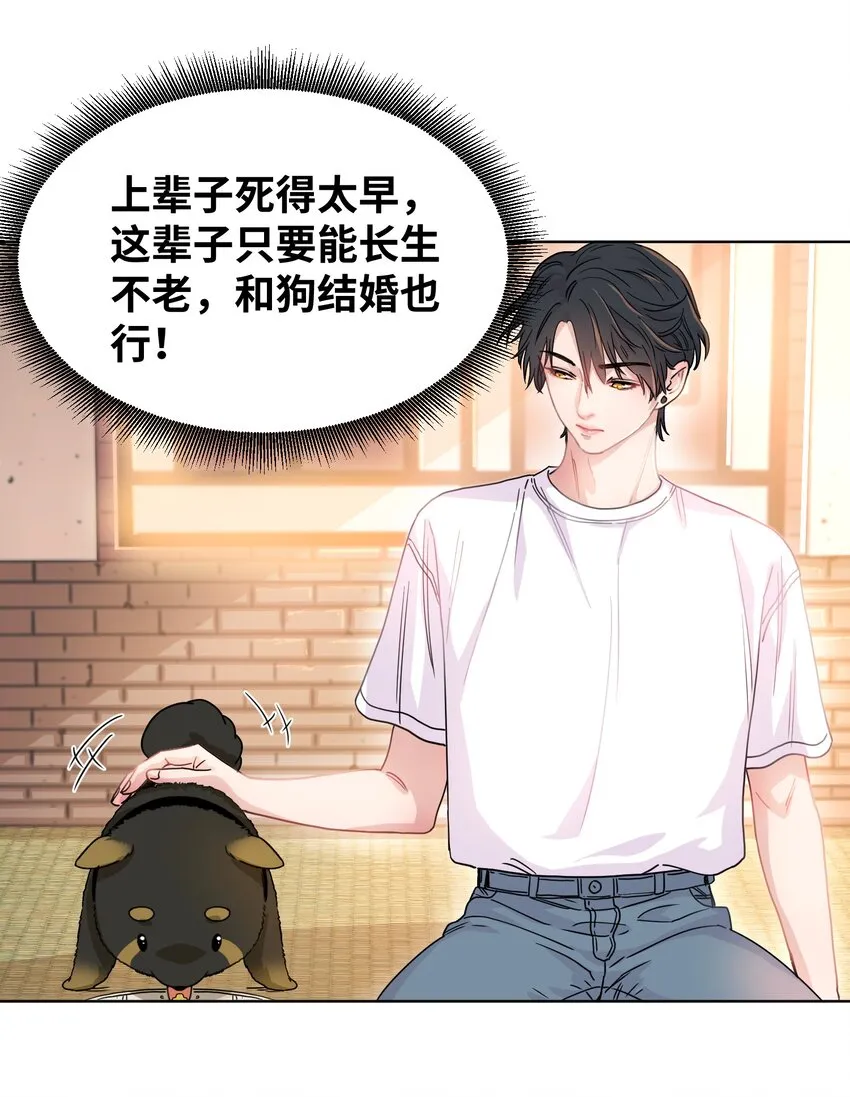 002 犬神后裔 第20页