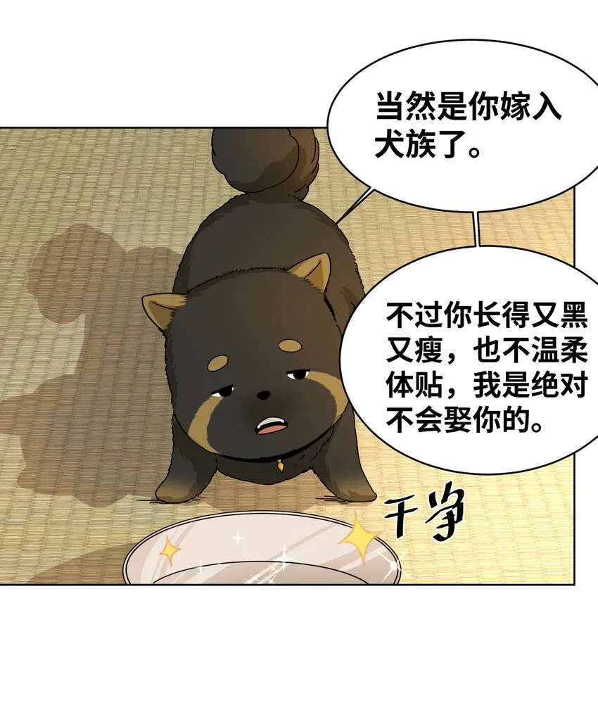 002 犬神后裔 第22页