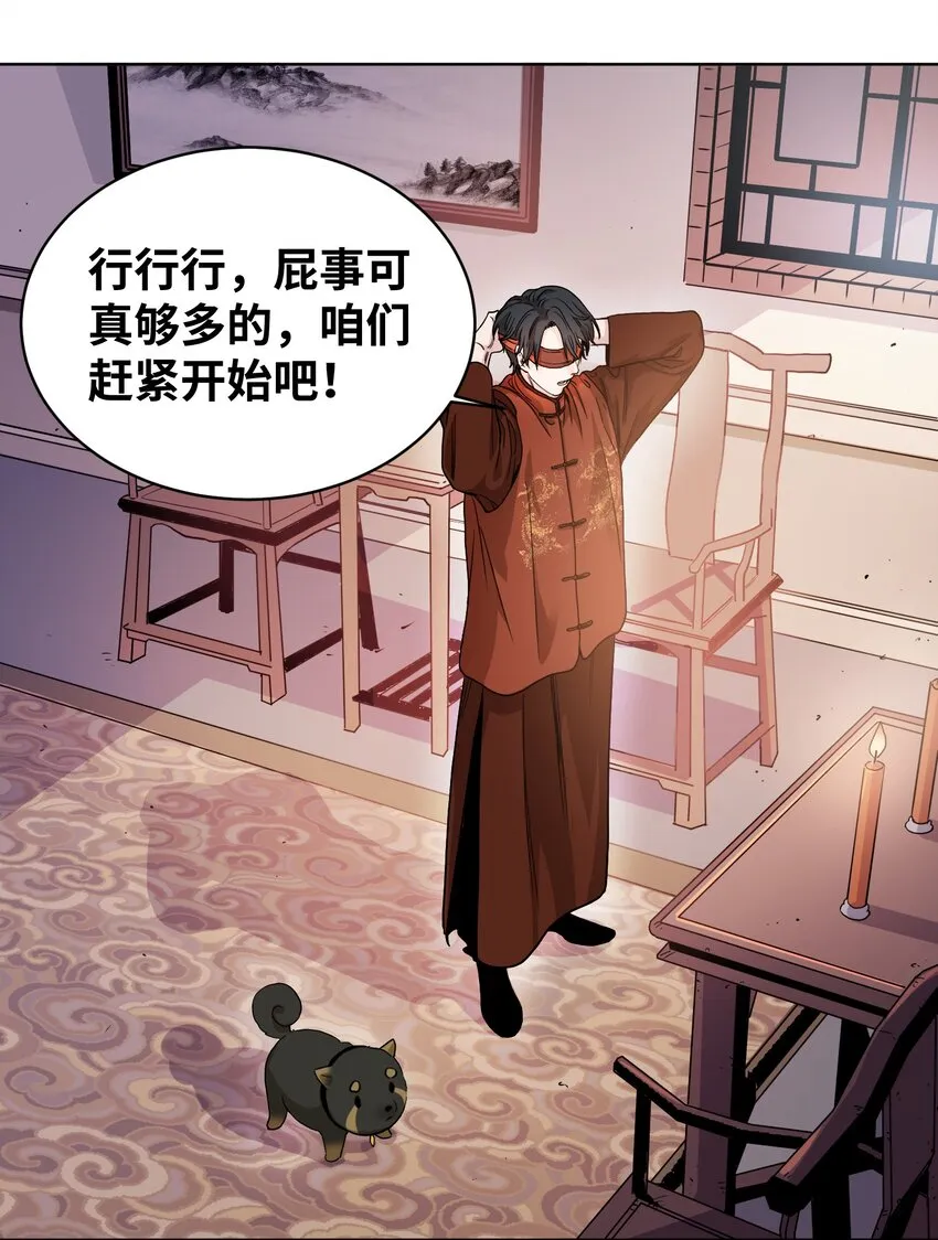 002 犬神后裔 第26页