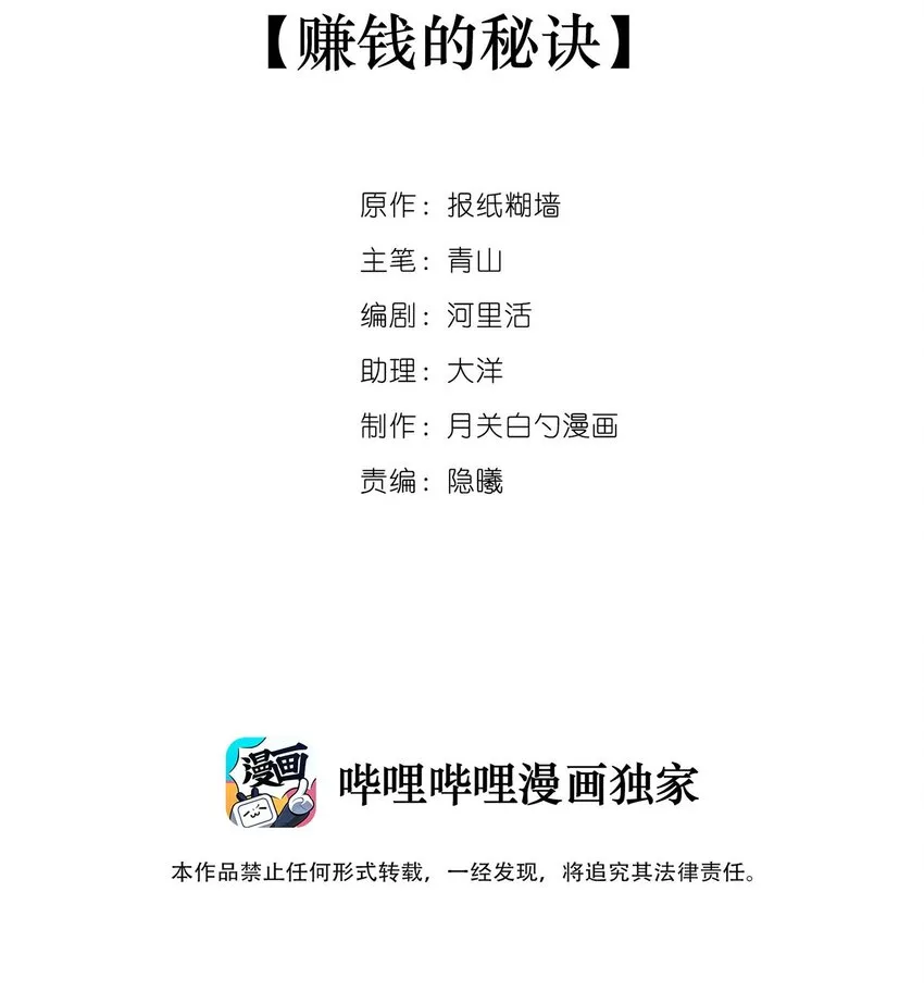 003 赚钱的秘诀 第2页