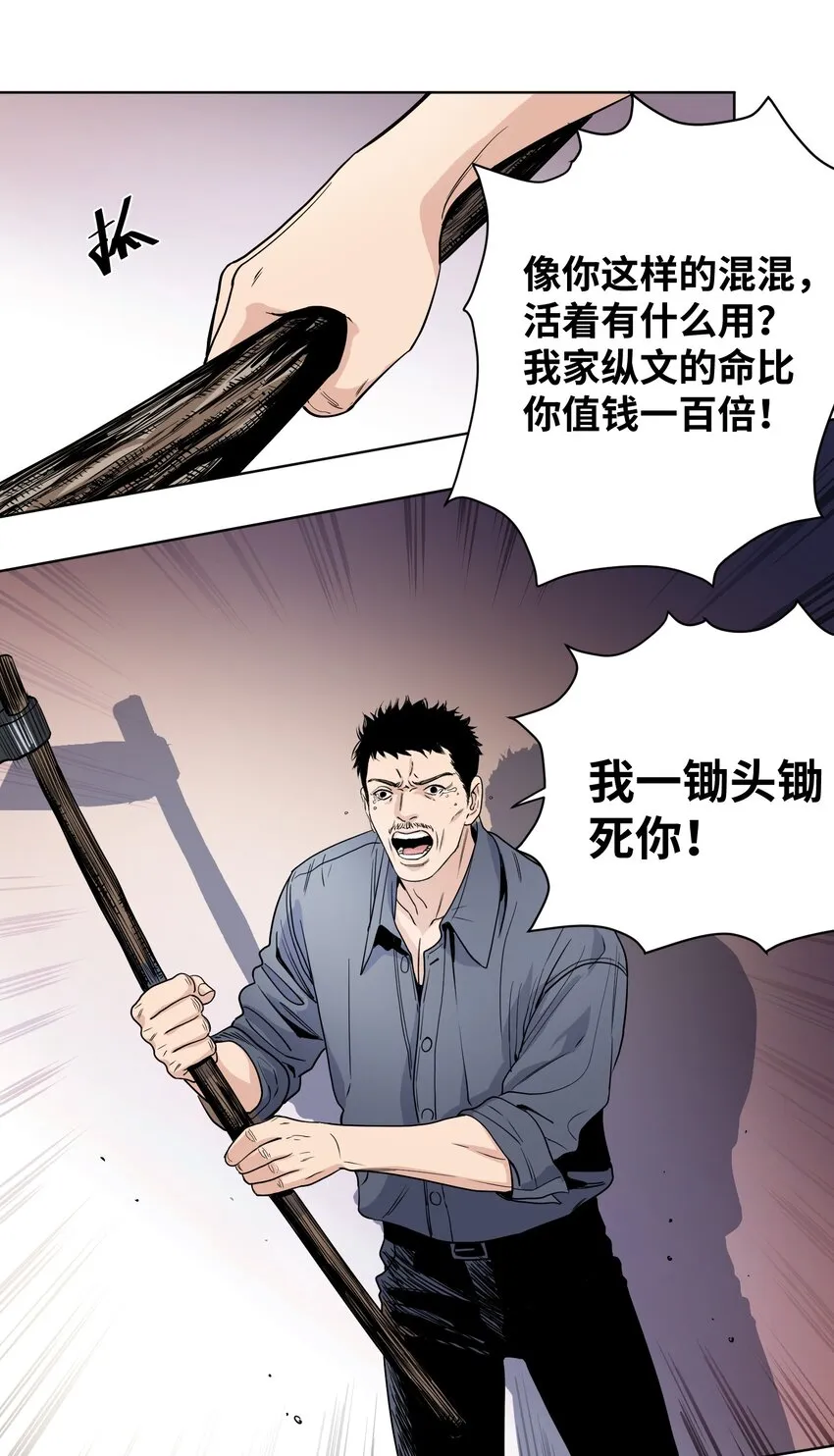 004 末世第一天 第26页