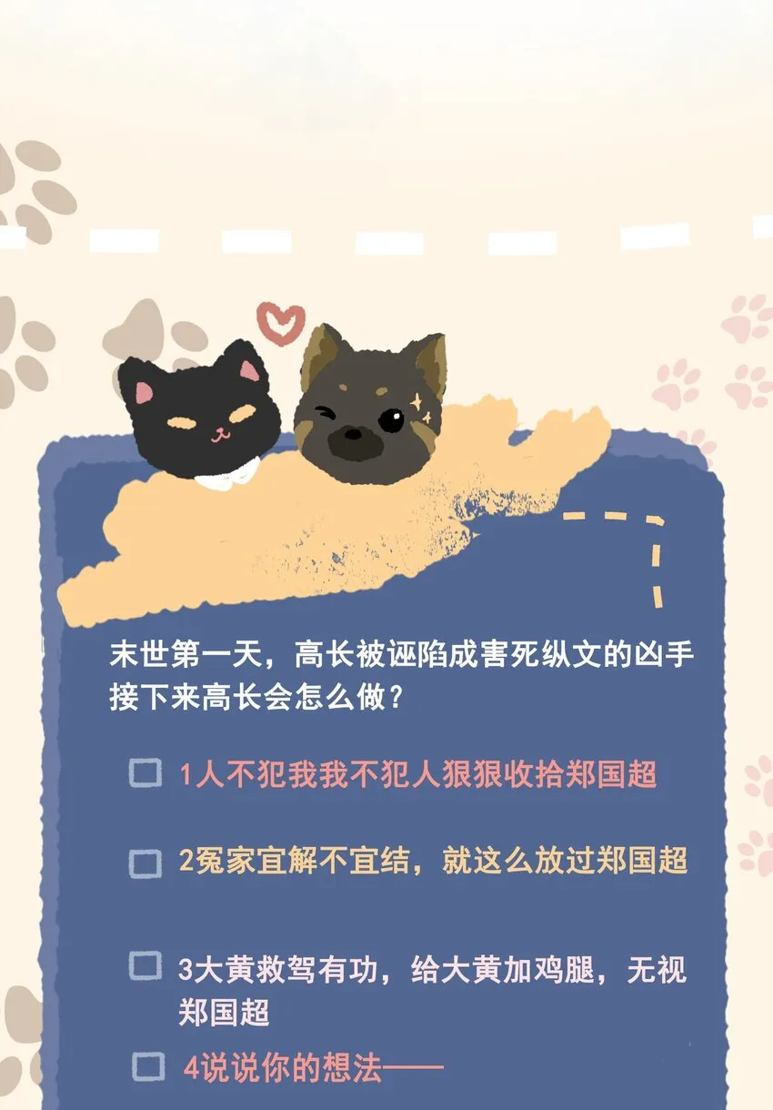 004 末世第一天 第31页