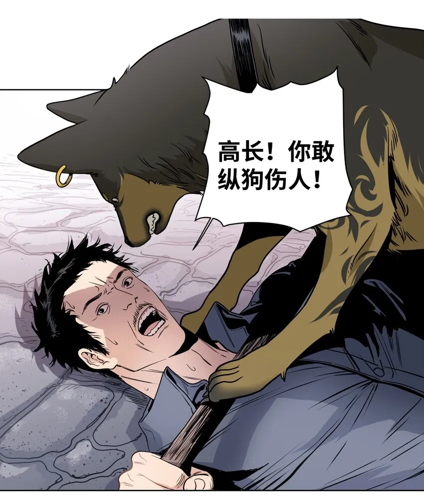 005 白眼狼 第3页