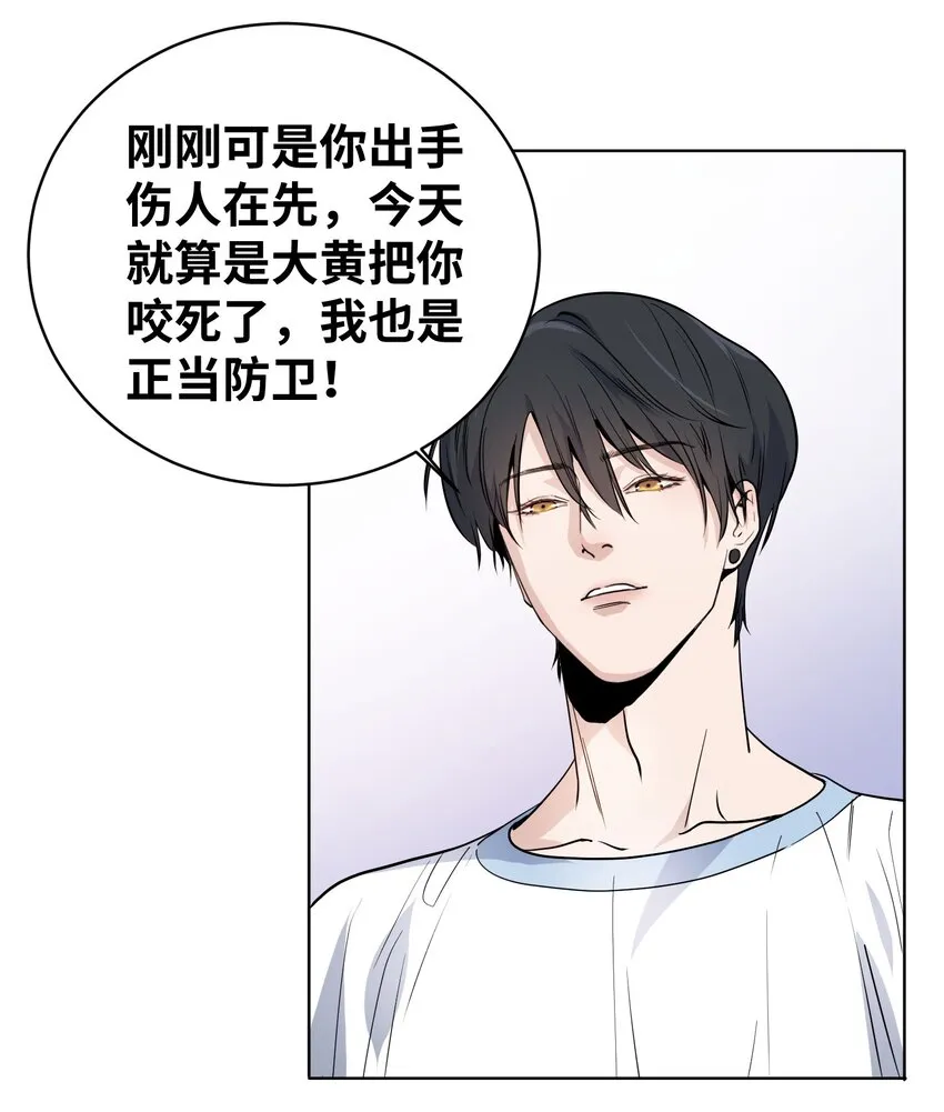 005 白眼狼 第4页