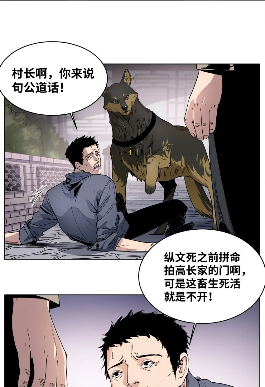 005 白眼狼 第6页