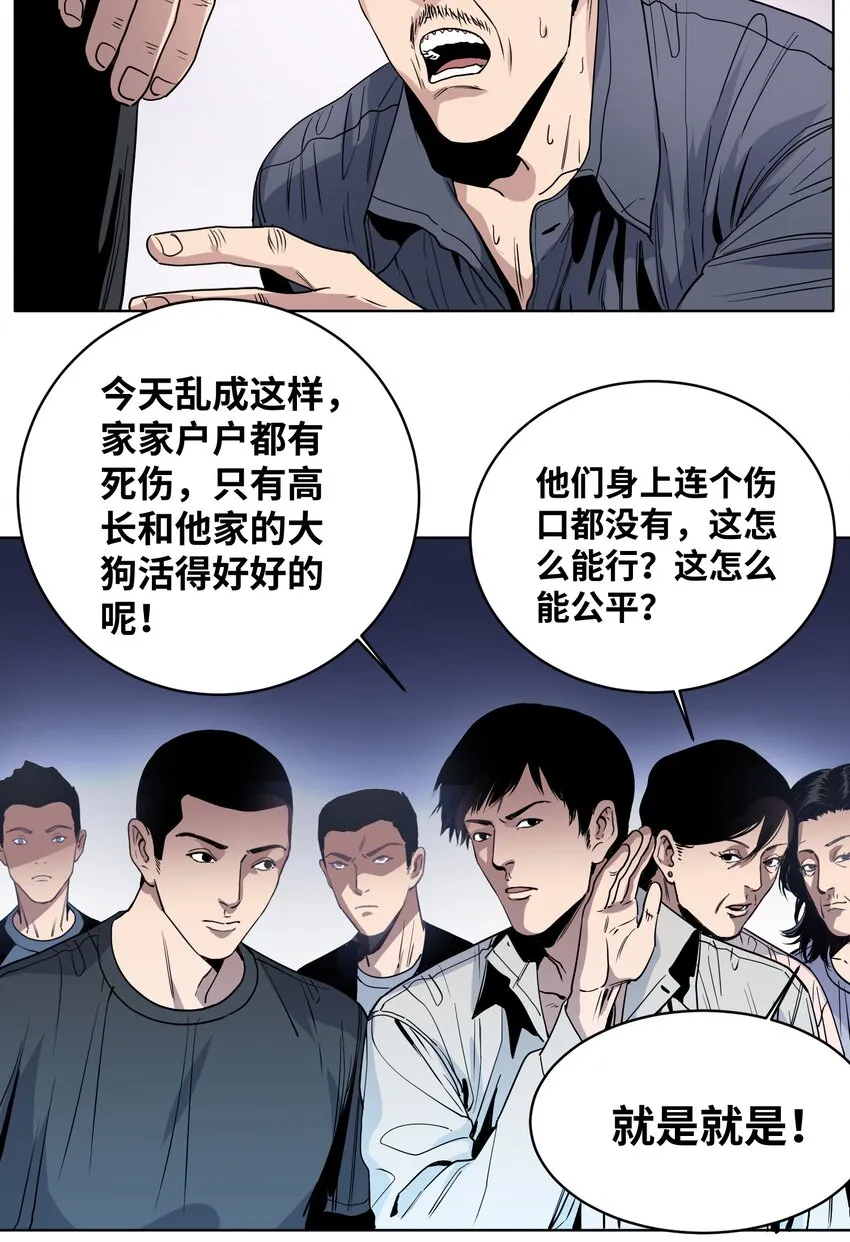 005 白眼狼 第7页