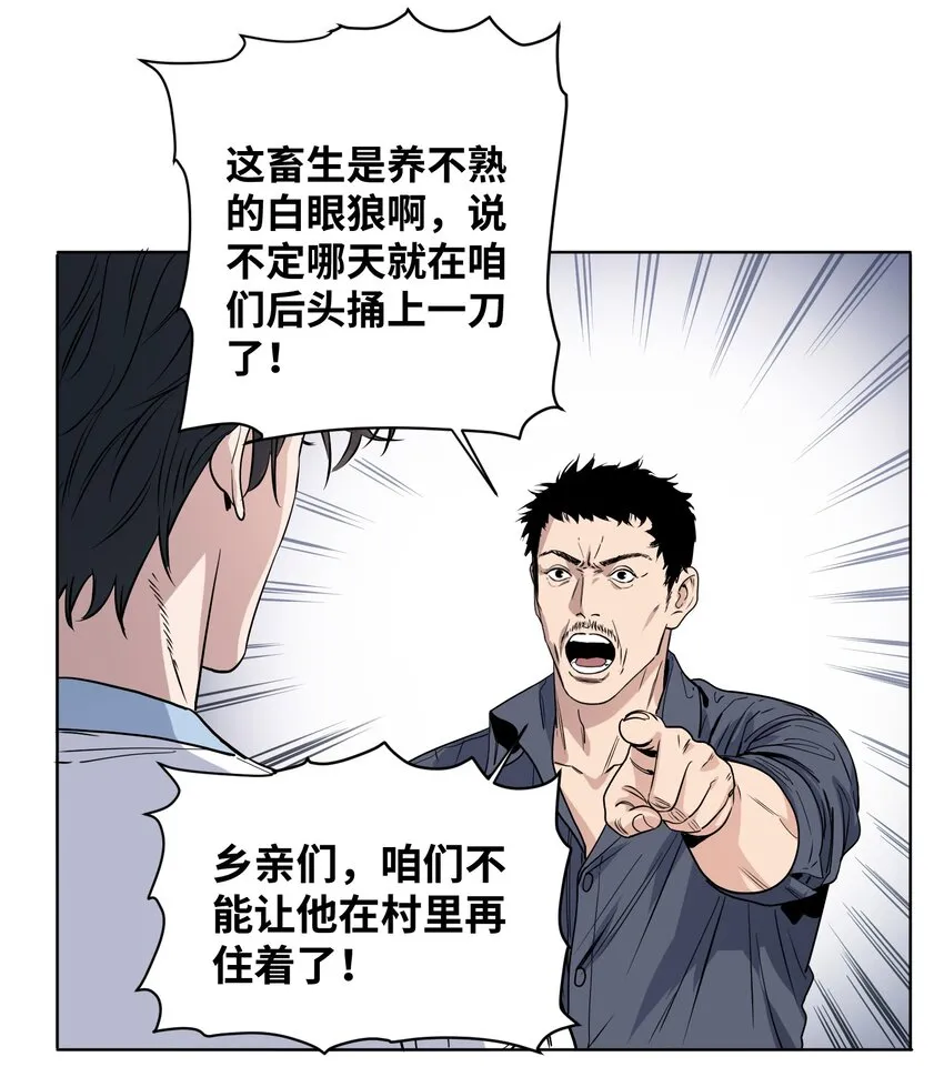005 白眼狼 第8页