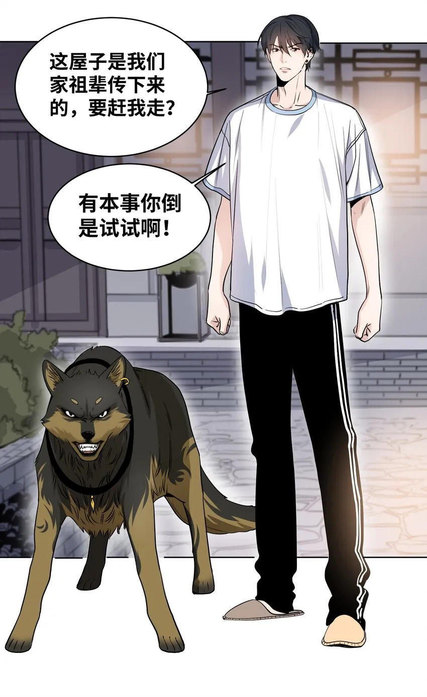 005 白眼狼 第9页