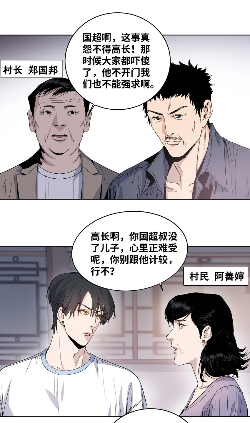 005 白眼狼 第10页