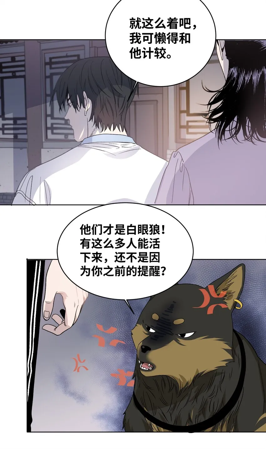 005 白眼狼 第11页