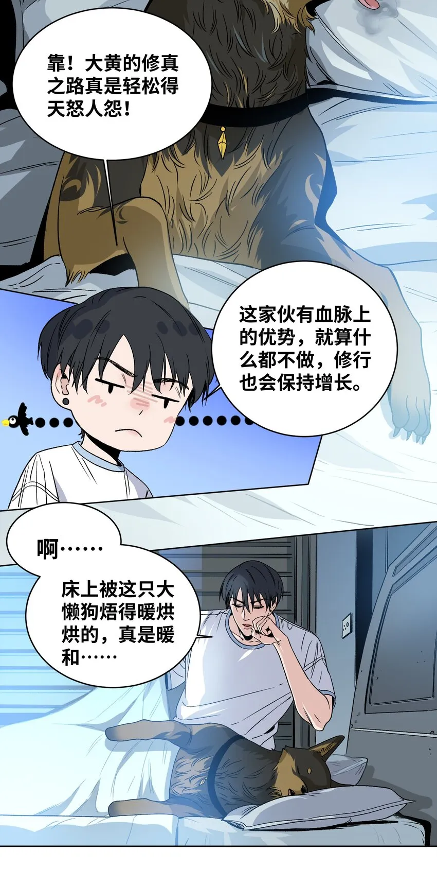 005 白眼狼 第14页