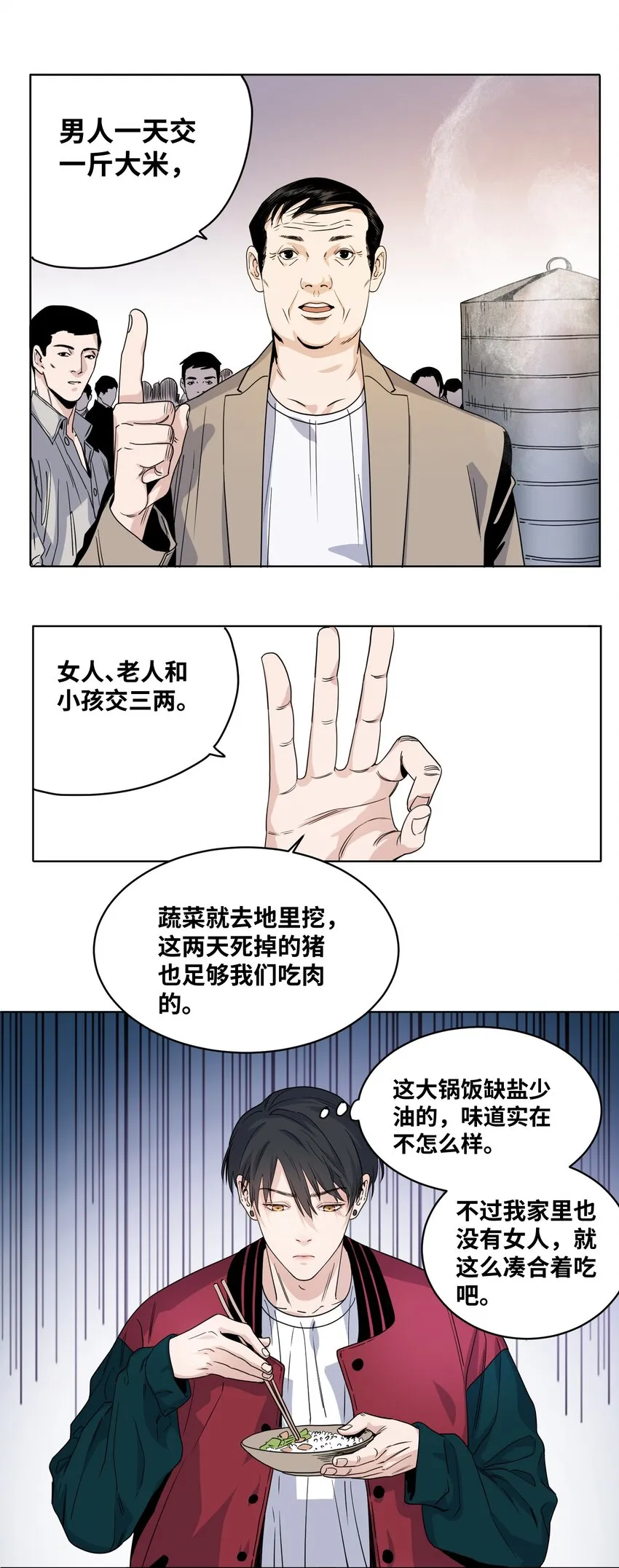 005 白眼狼 第17页