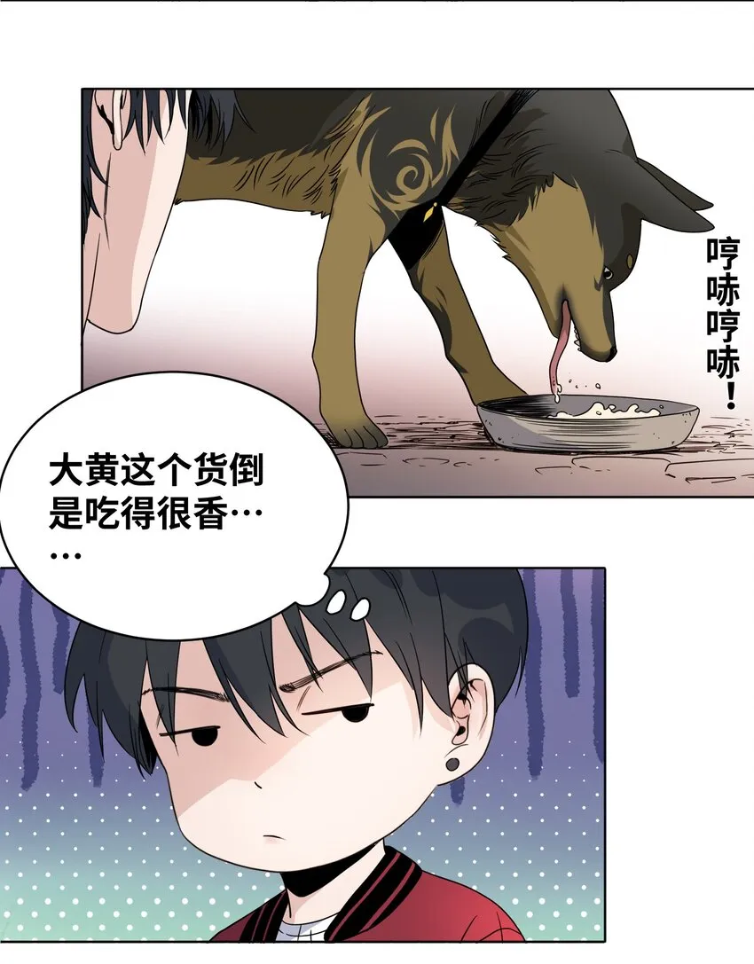 005 白眼狼 第18页