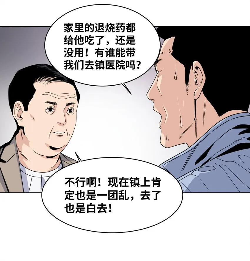 005 白眼狼 第21页