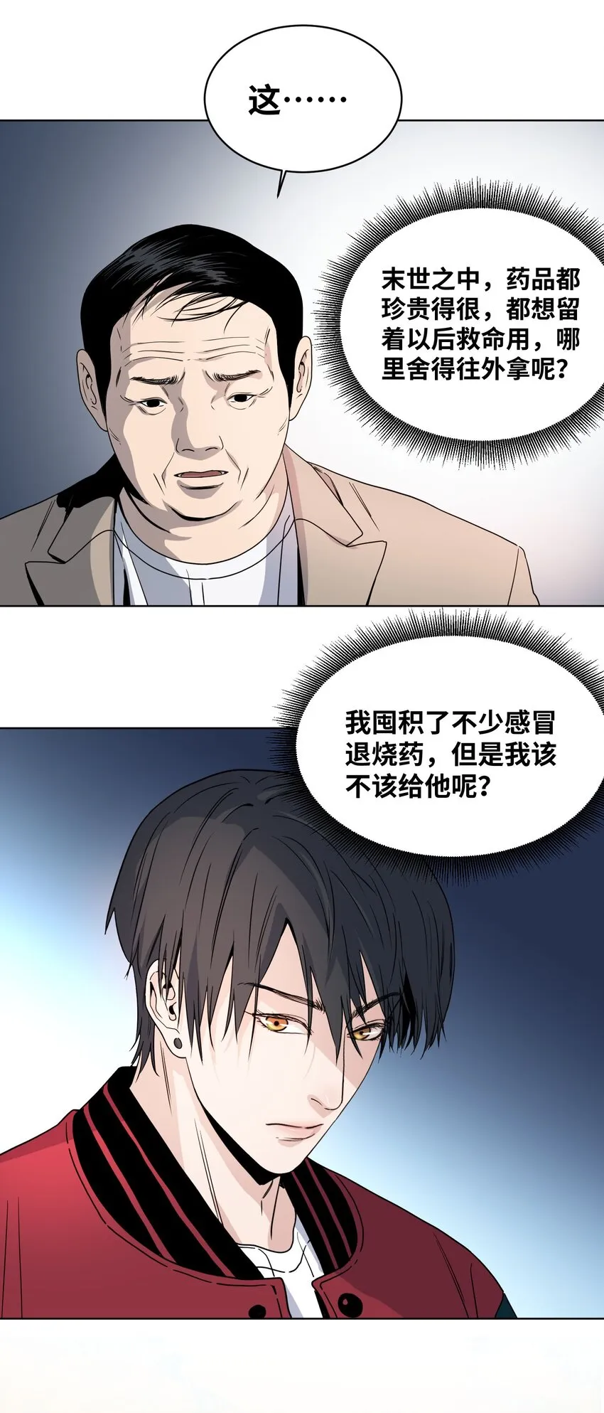 005 白眼狼 第23页