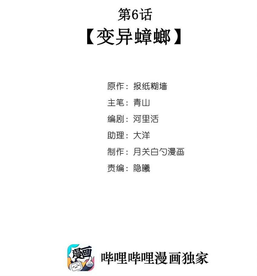 006 变异蟑螂 第2页