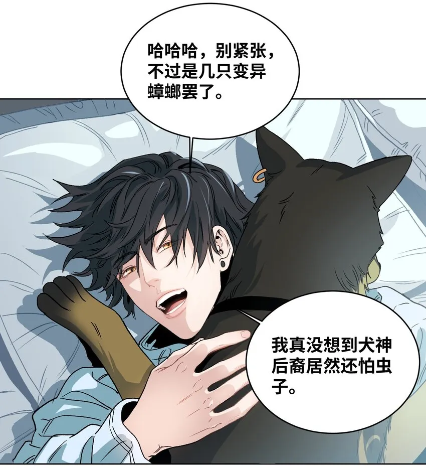 006 变异蟑螂 第12页