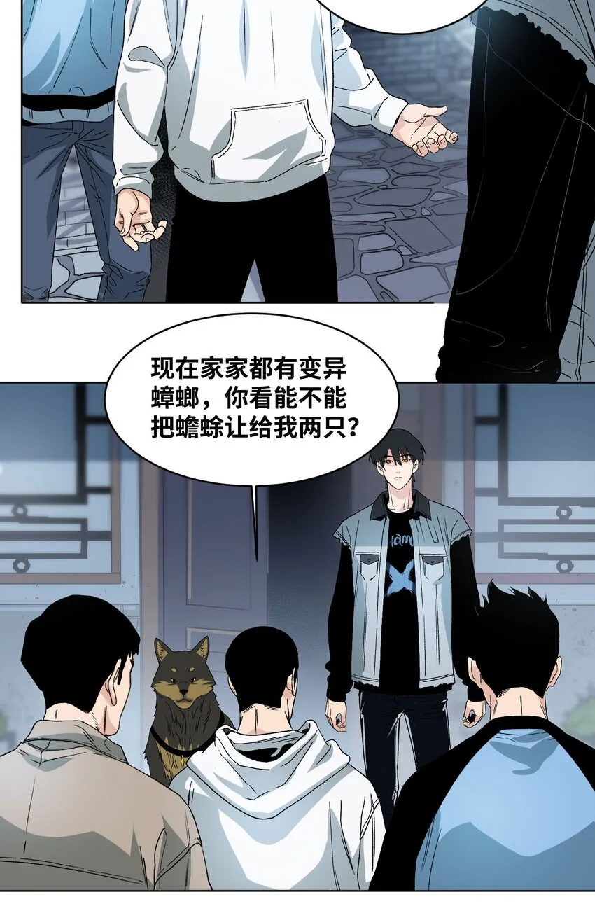 006 变异蟑螂 第24页
