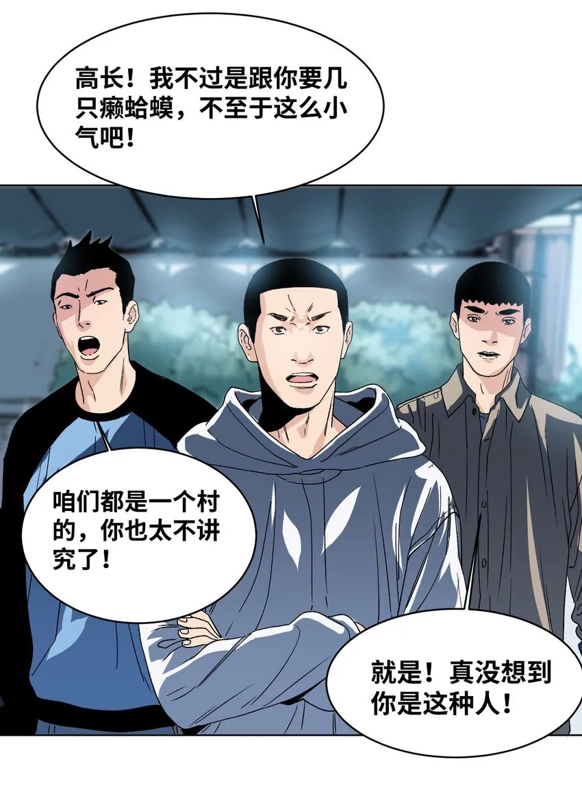 006 变异蟑螂 第26页