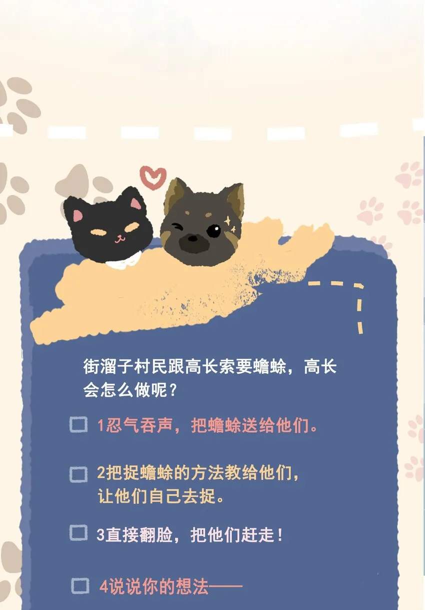 006 变异蟑螂 第29页