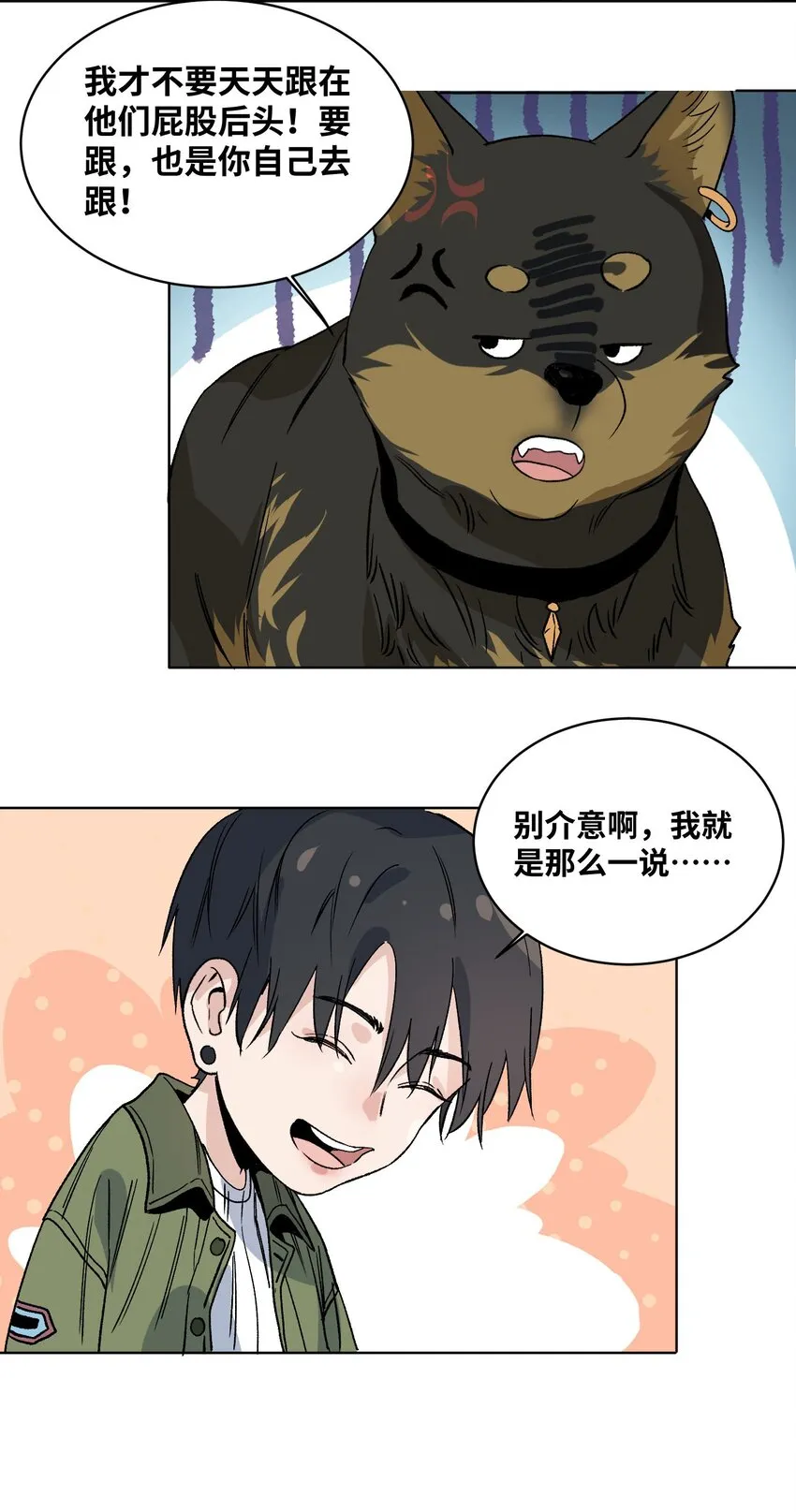 007 上山救人 第8页
