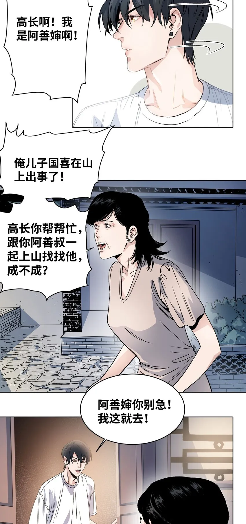 007 上山救人 第11页