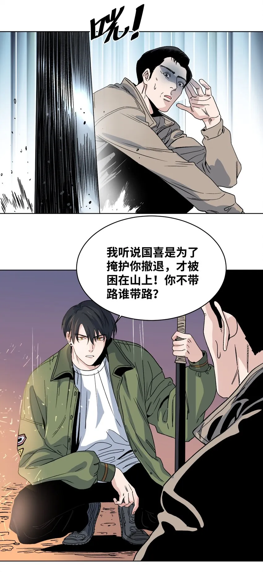 007 上山救人 第16页