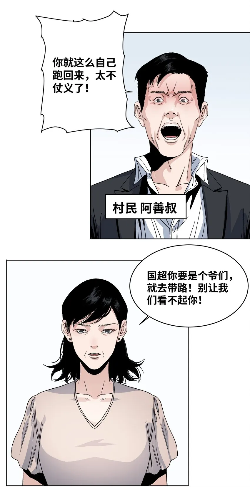 007 上山救人 第17页