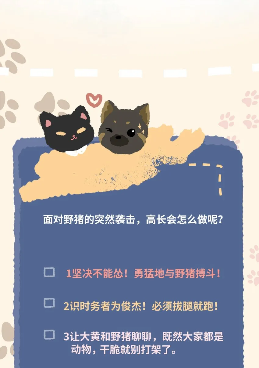 007 上山救人 第24页