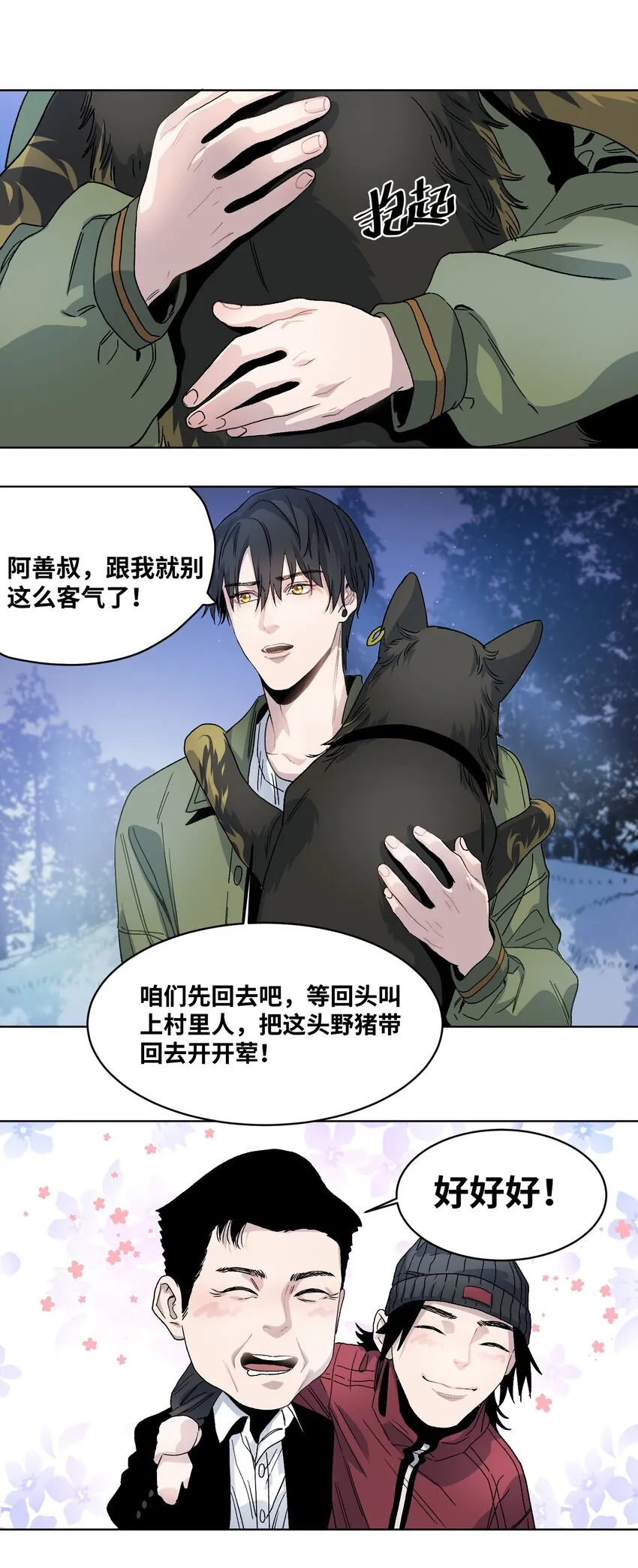 008 大战野猪 第20页