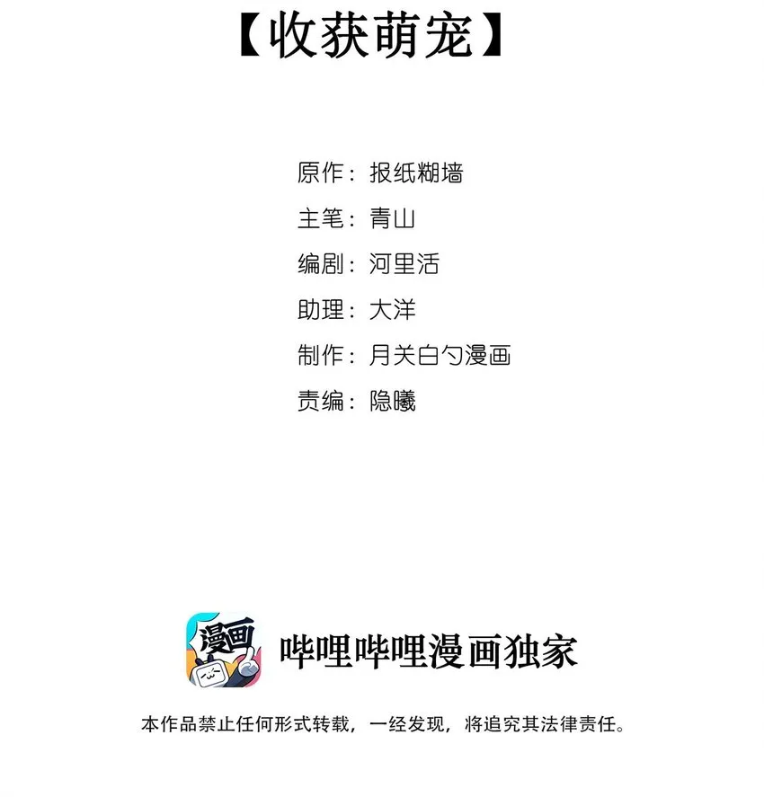 009 收获萌宠 第2页