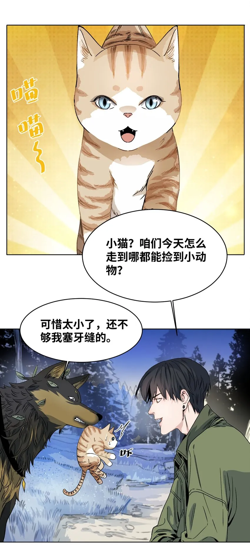 009 收获萌宠 第9页