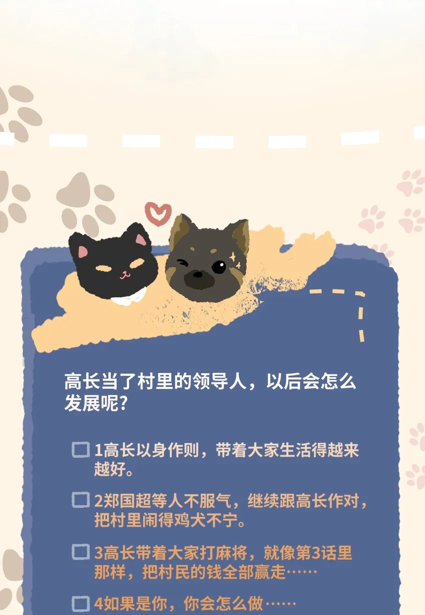009 收获萌宠 第23页