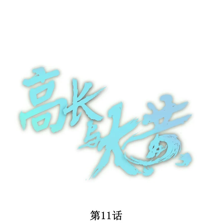 011 村外来客 第1页