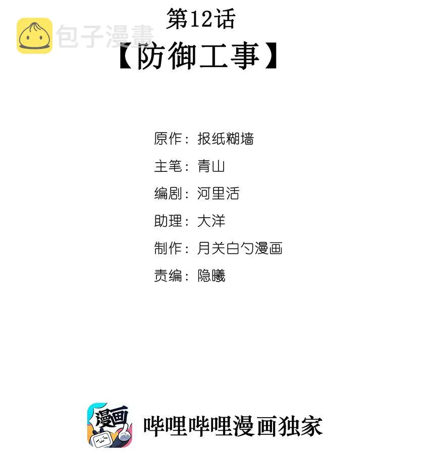 012 防御工事 第2页