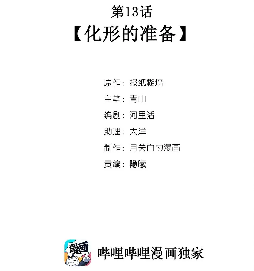 013 化形的准备 第2页