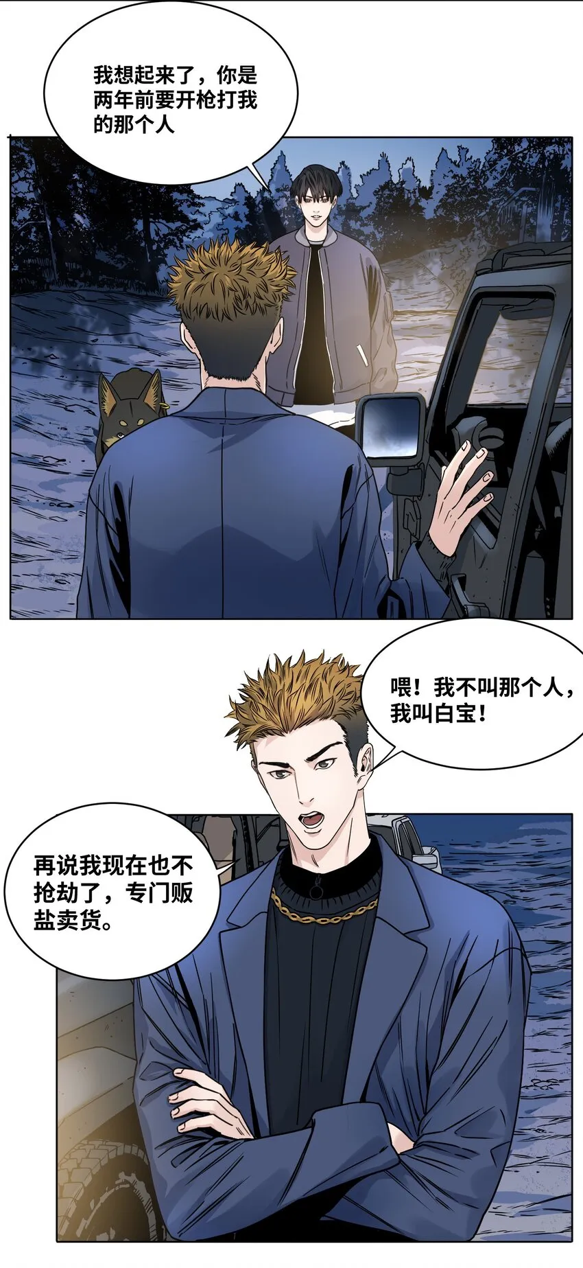 013 化形的准备 第4页