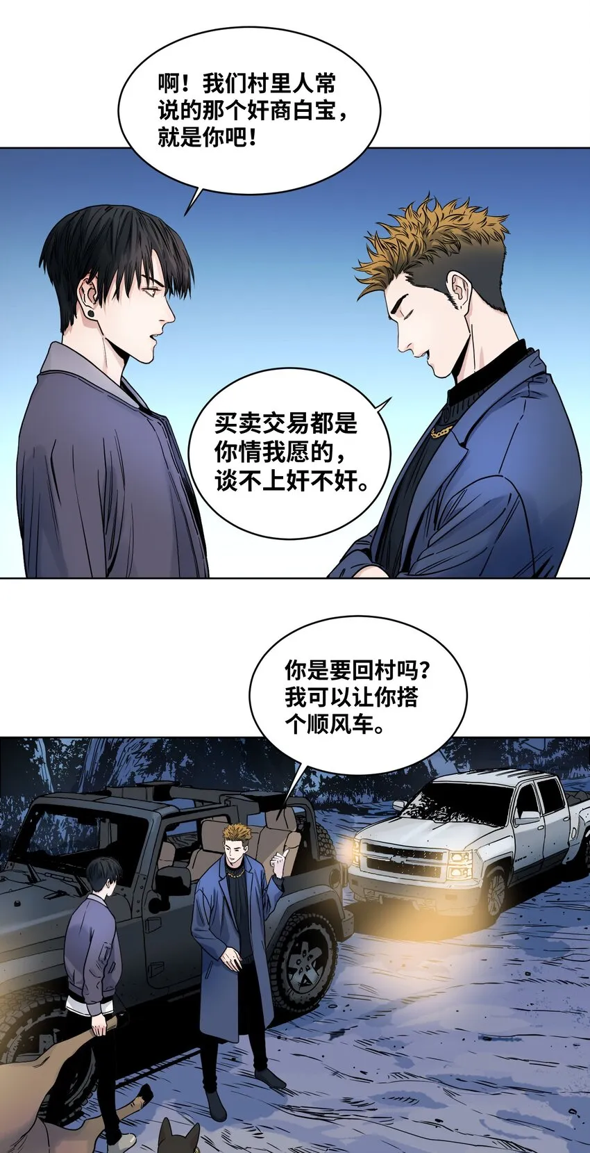 013 化形的准备 第5页