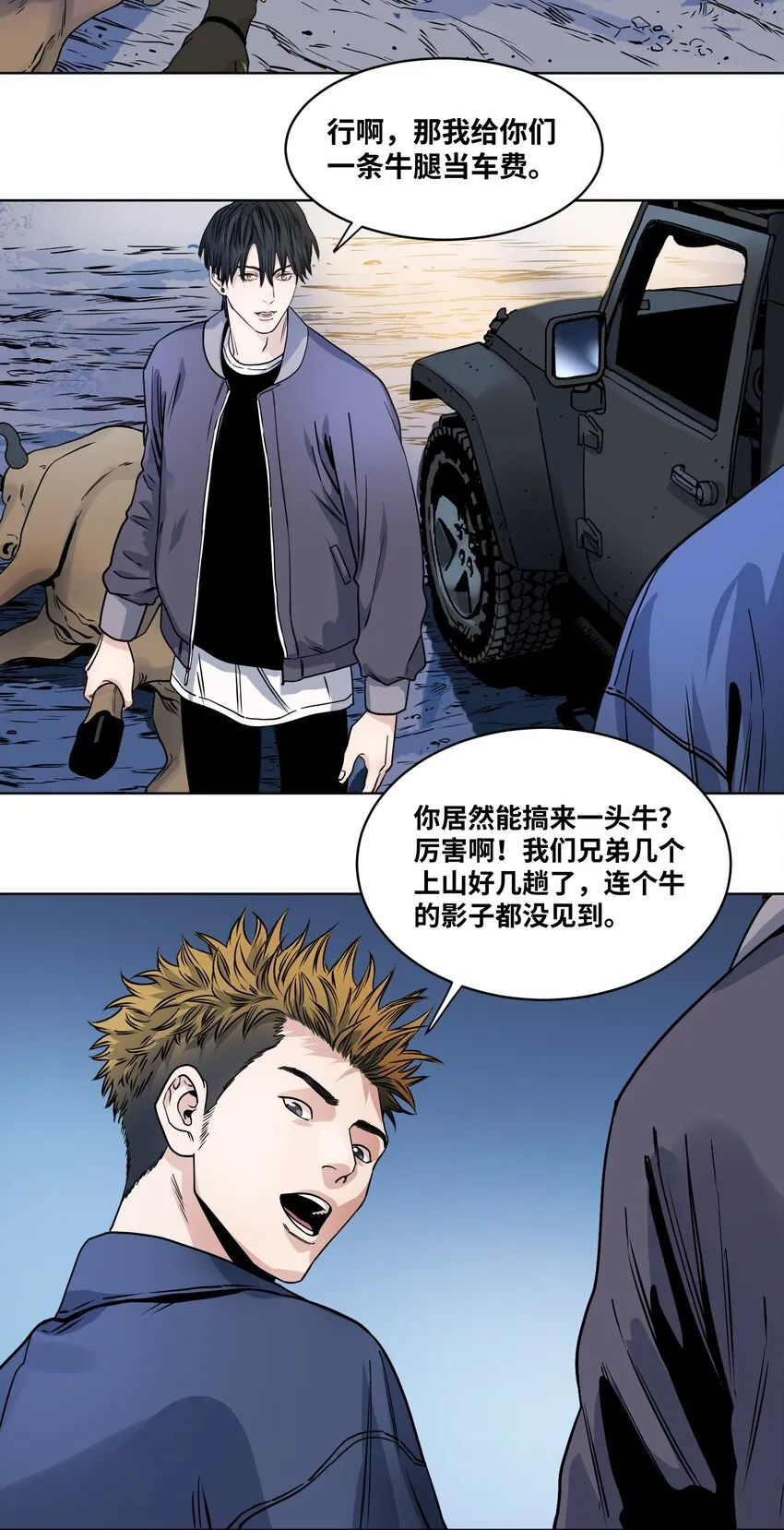 013 化形的准备 第6页