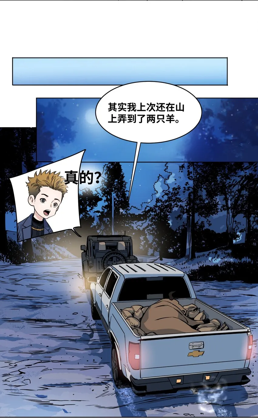 013 化形的准备 第7页
